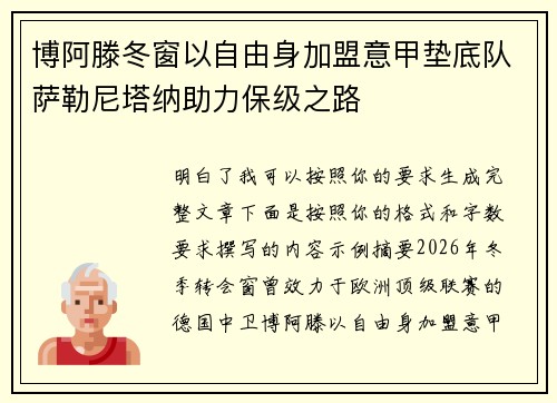 博阿滕冬窗以自由身加盟意甲垫底队萨勒尼塔纳助力保级之路